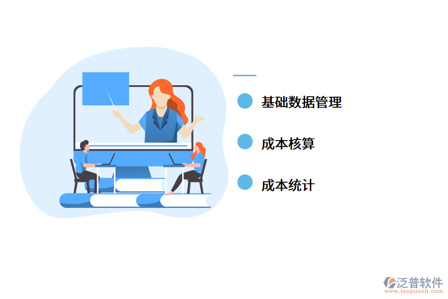 成本管理系統(tǒng)給企業(yè)帶來(lái)了什么價(jià)值.png
