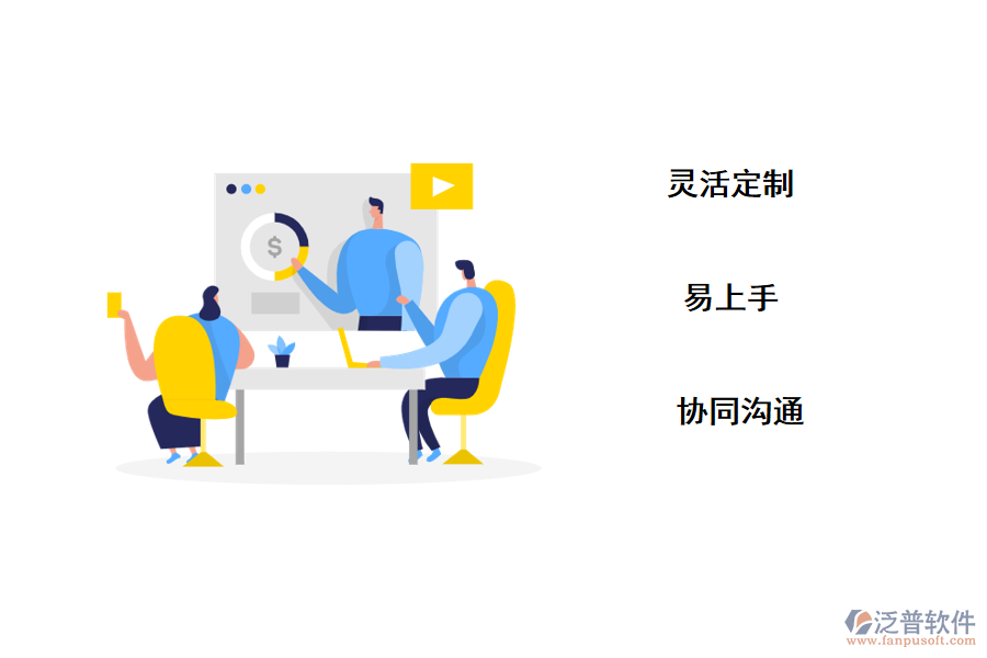 泛普crm<a href=http://www.newsbd7.com/crm/ target=_blank class=infotextkey>客戶管理系統(tǒng)</a>優(yōu)勢