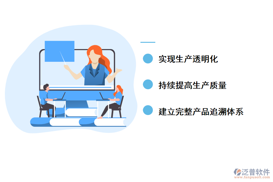 泛普軟件招投標項目生產(chǎn)管理系統(tǒng)的功能應用