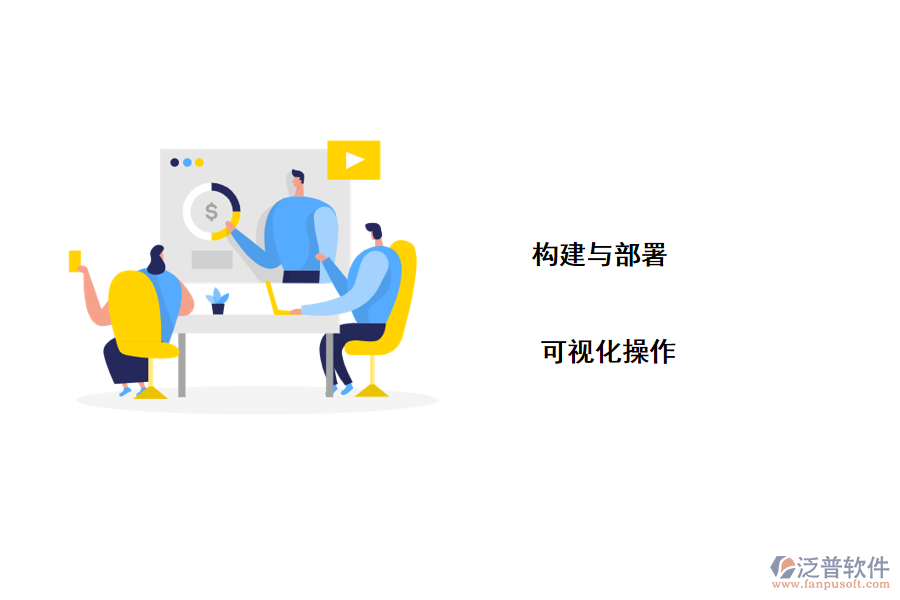 泛普無代碼開發(fā)平臺如何工作？