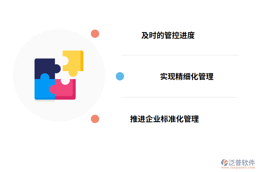 泛普軟件工程施工進度計劃的管理軟件的價值