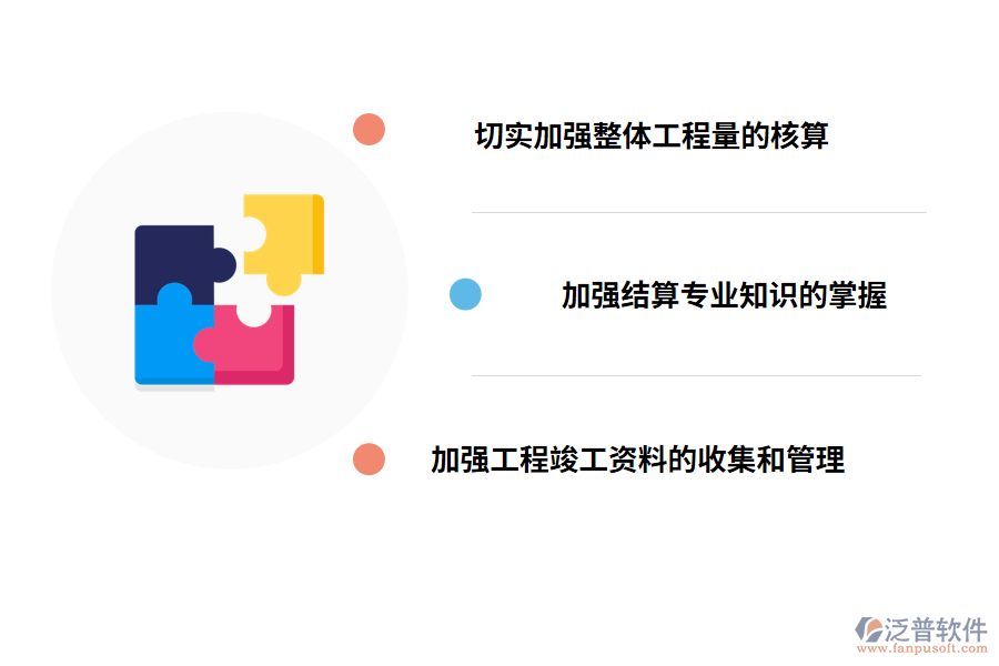 工程進(jìn)度款工程結(jié)算管理的對策