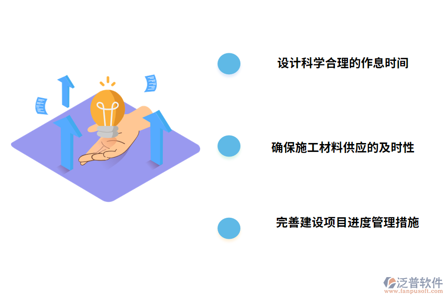 建筑安裝工程進(jìn)度管理的有效對策