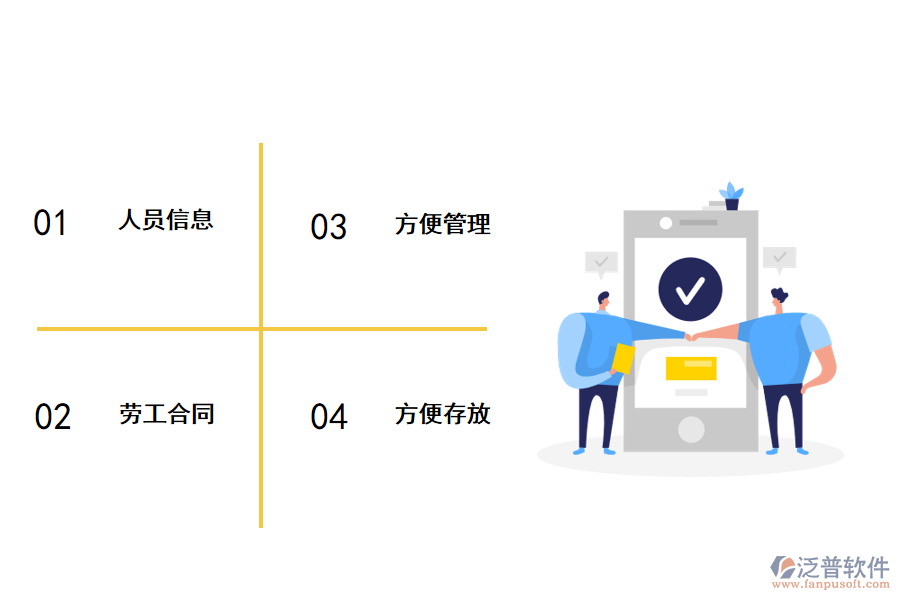泛普軟件工程勞務(wù)人員管理軟件手機版有什么好處