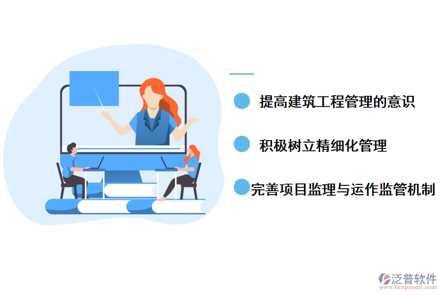 針對(duì)建筑工程遠(yuǎn)程管理存在問題的解決辦法