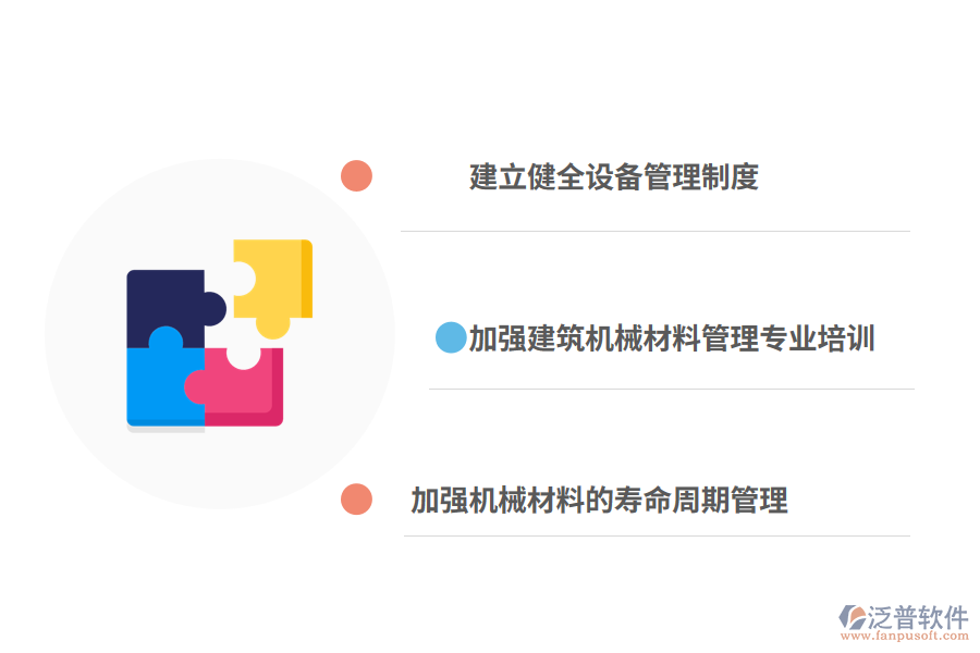 工程機(jī)械材料管理的優(yōu)化對(duì)策