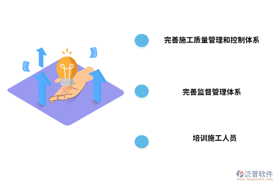 工程項目管理的有效對策