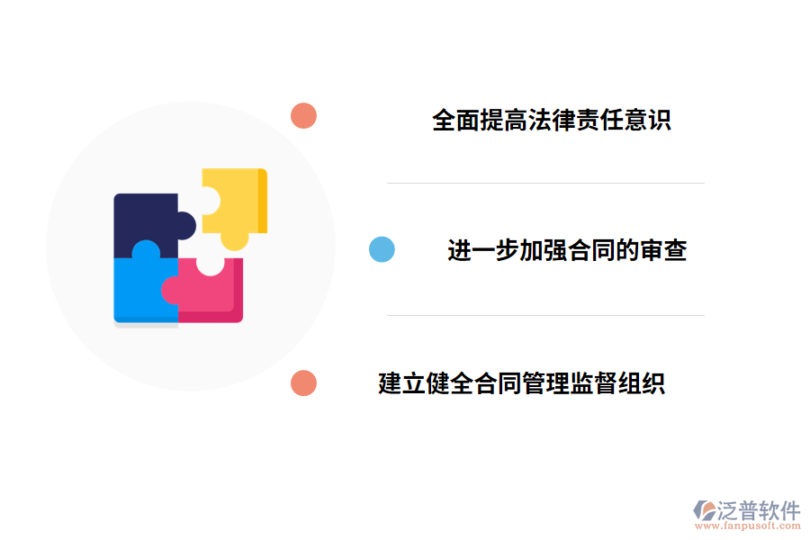 工程管理合同管理的解決對(duì)策