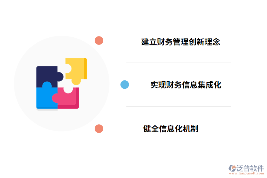 項目財務(wù)信息化管理對策