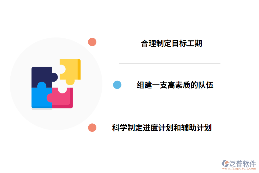 工程項目進度管理的策略