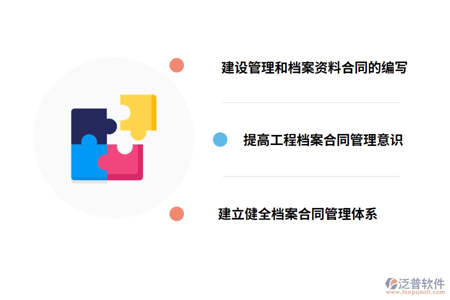改善建設(shè)項(xiàng)目檔案合同管理的對(duì)策