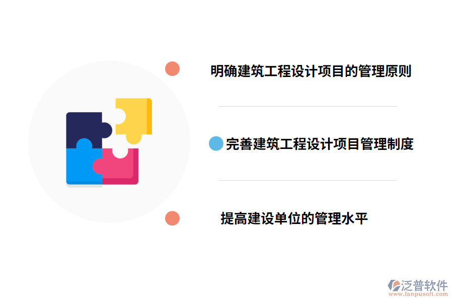 提高建筑工程設計項目管理質量的有效策略