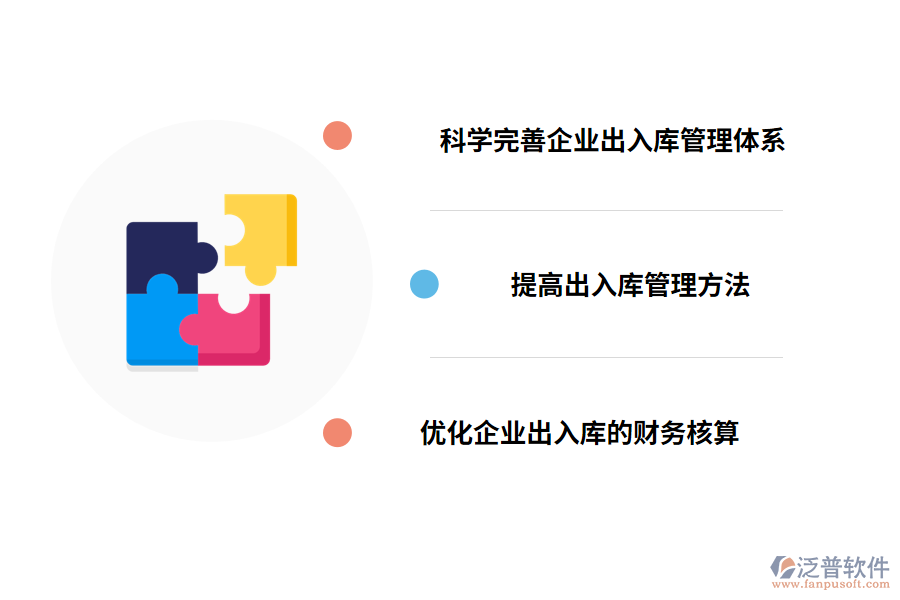 工廠出入庫(kù)管理的措施