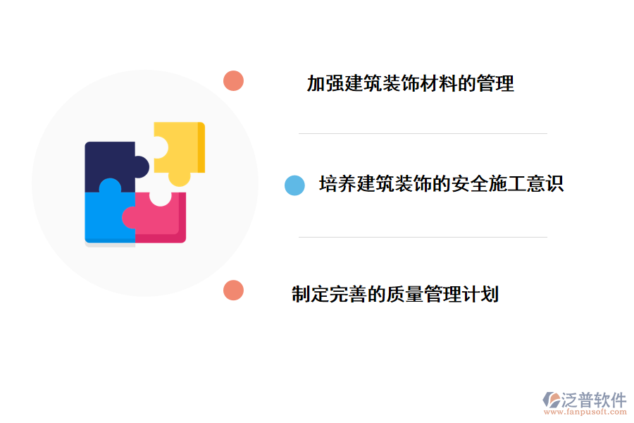 裝飾工程項目管理的對策