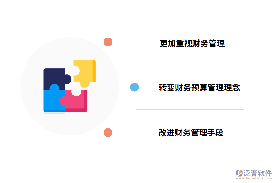 工程財(cái)務(wù)管理存在的問題的措施