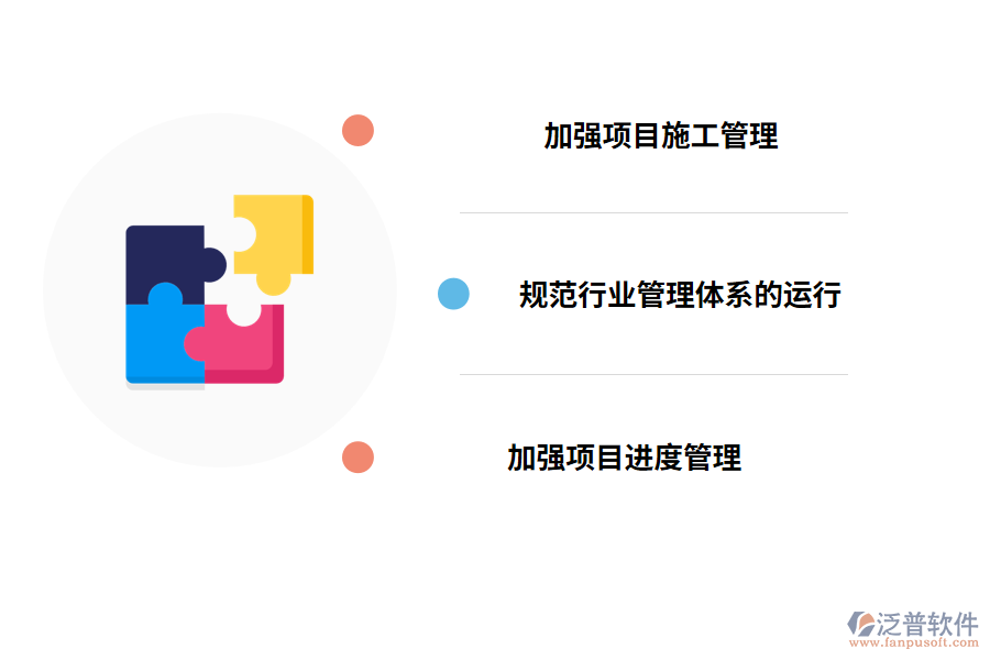 北京項目管理的對策