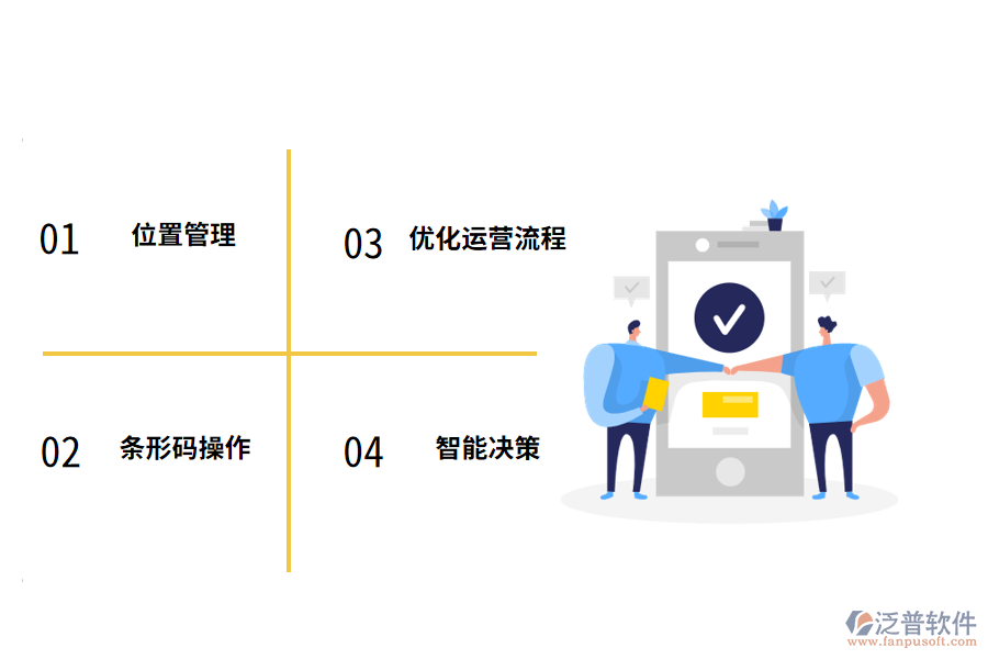 泛普軟件出入庫管理軟件的亮點有哪些