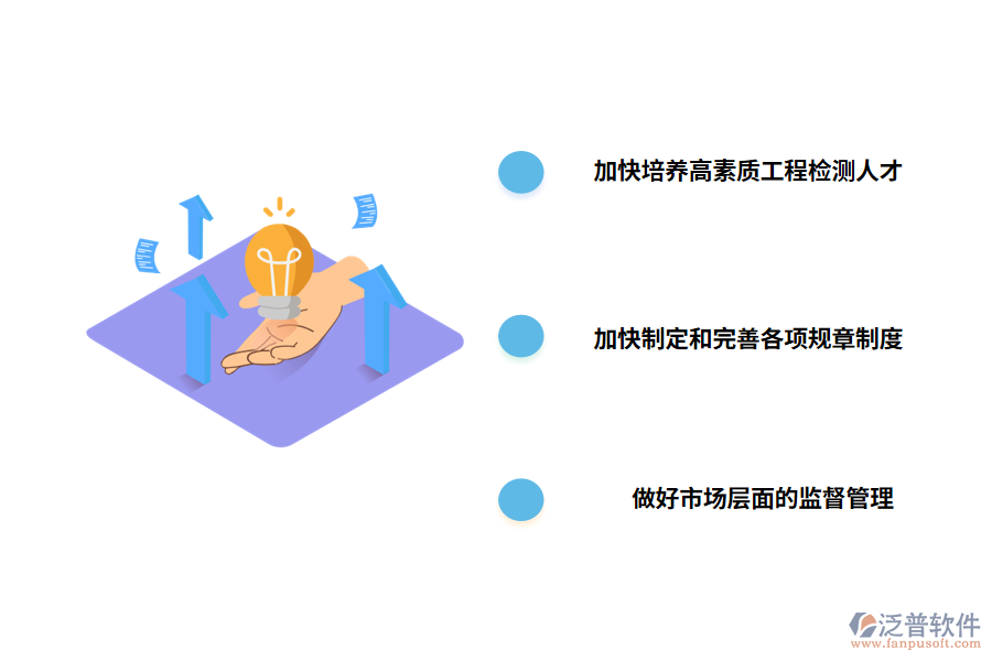 工程檢測管理的建議及對策
