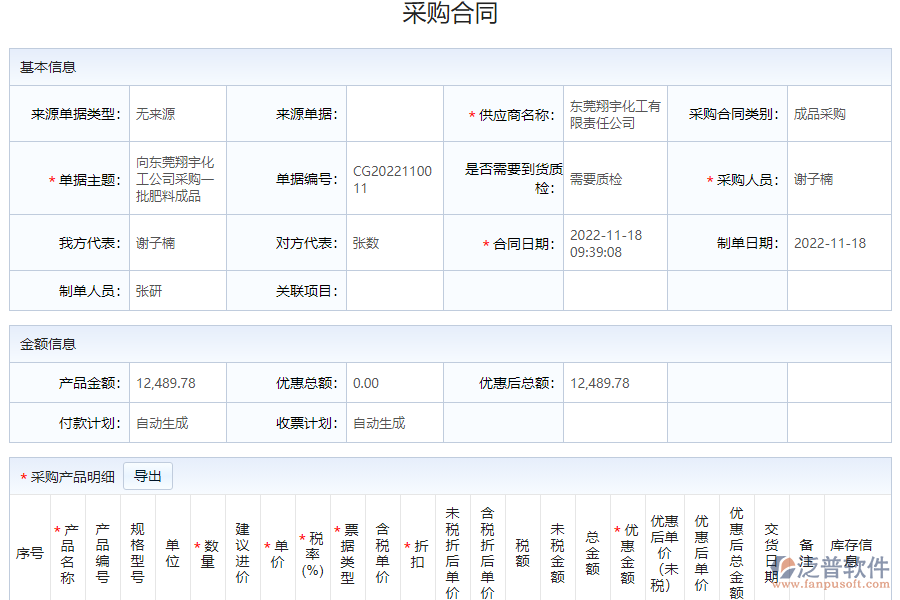 為什么需要采購質(zhì)量管理系統(tǒng)