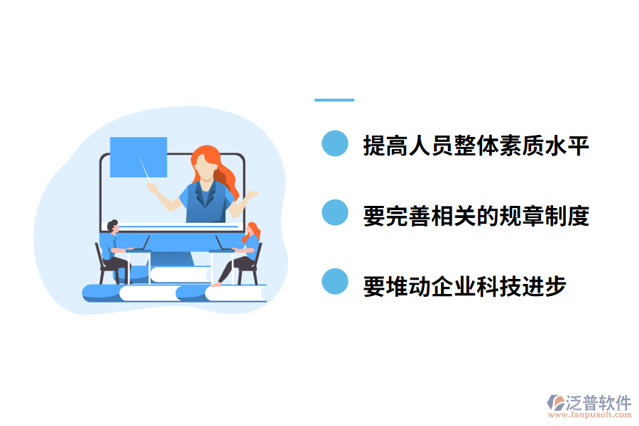 電力工程中項目管理問題的應(yīng)對措施