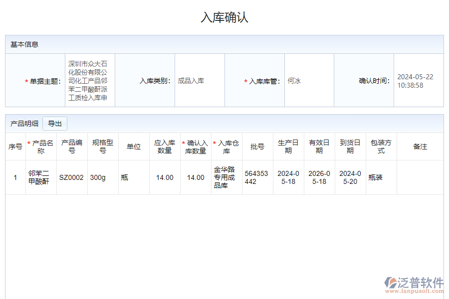 為什么需要成品入庫確認記錄系統(tǒng)