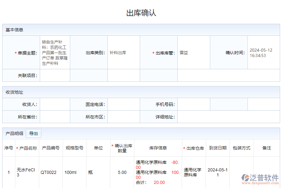 如何選擇出庫(kù)入庫(kù)確認(rèn)單系統(tǒng)