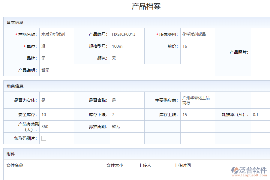 泛普軟件庫存商品盤點表的系統(tǒng)應用