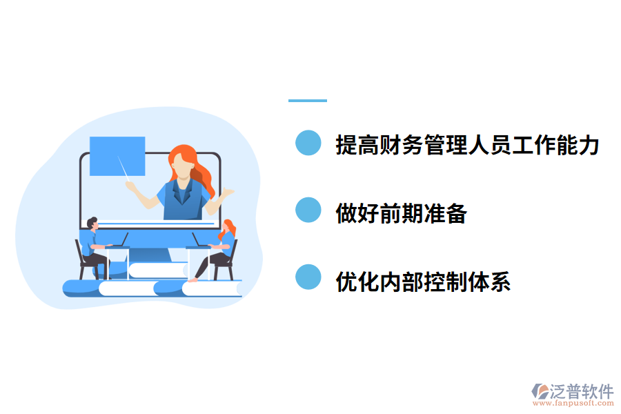 完善化工項(xiàng)目財務(wù)管理建設(shè)具體措施