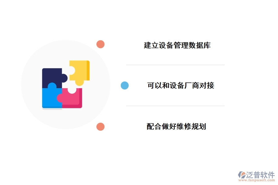 工程設(shè)備管理軟件的優(yōu)勢(shì)