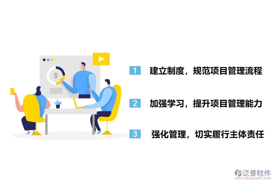 關于EPC施工管理的建議