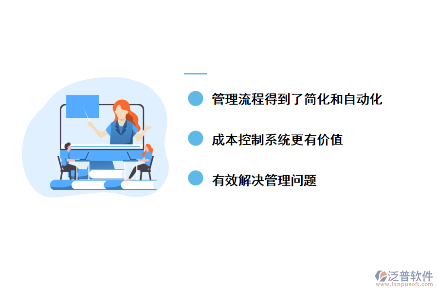 泛普軟件景觀工程施工現(xiàn)場管理，有效提高工程管理和控制能力