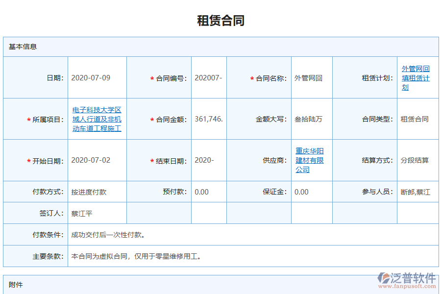 泛普電力工程企業(yè)管理系統(tǒng)中租賃付款管理的價值
