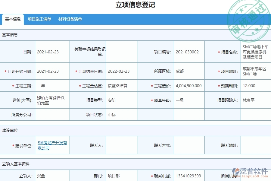 泛普電力工程企業(yè)項目管理中勞務實名制管理的價值