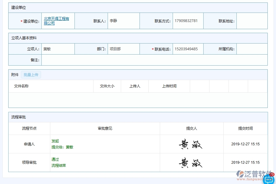 泛普軟件電力工程公司項(xiàng)目利潤表管理系統(tǒng)有哪些模塊