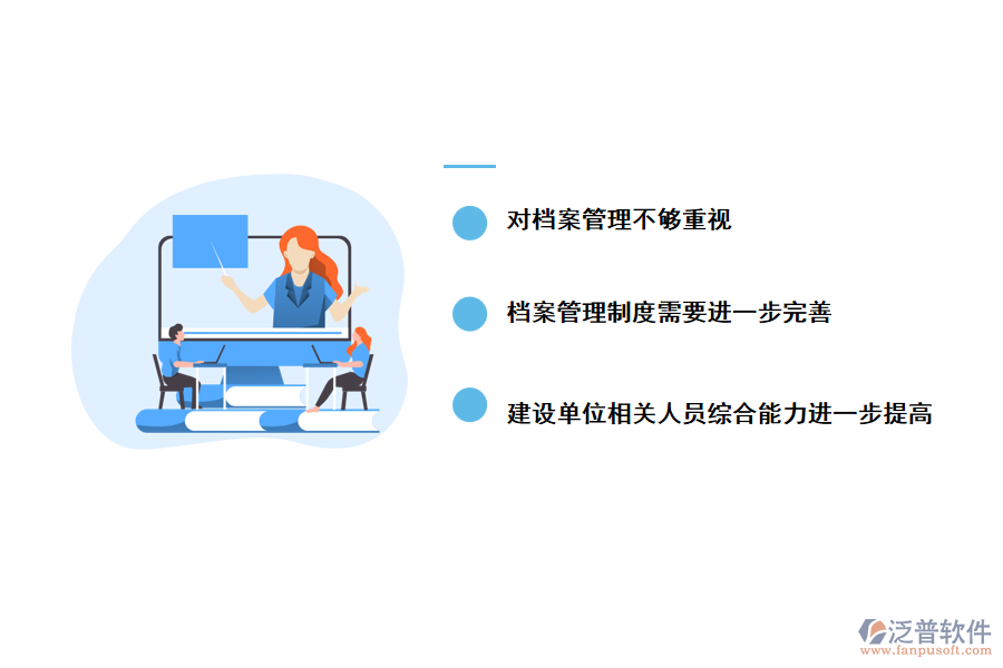 檔案管理面臨的難點