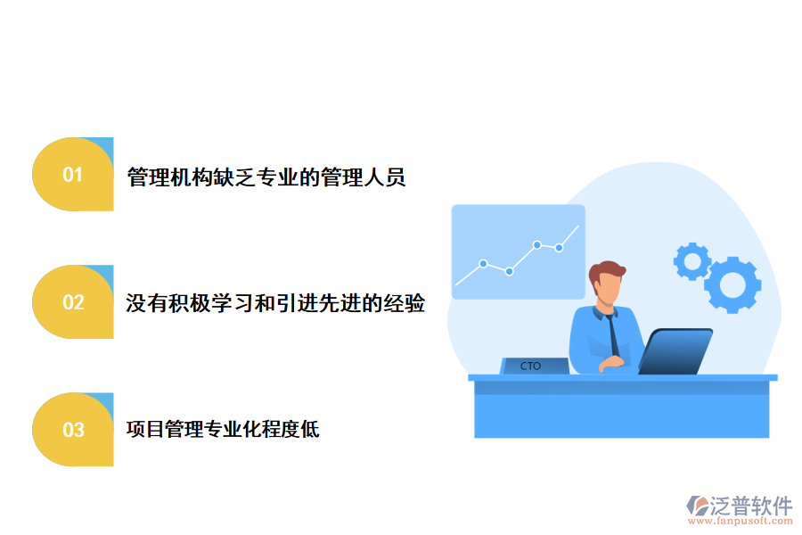 機務工程項目管理中存在的問題