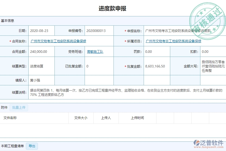 系統在勞務付款中的管控點及作用