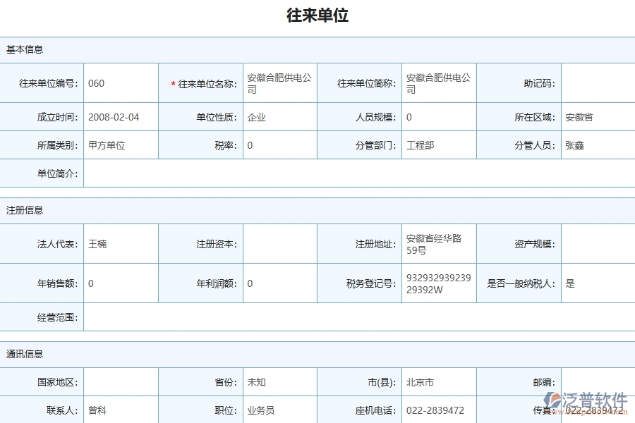 設備安裝工程項目企業(yè)管理系統(tǒng)在合同收款中的注意事項
