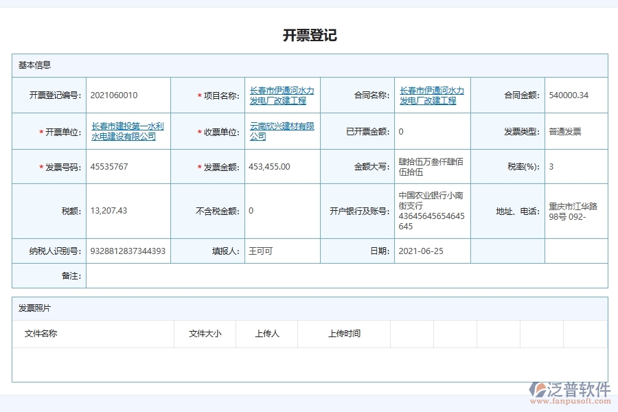 電力工程項(xiàng)目應(yīng)收應(yīng)付統(tǒng)計(jì)表管理時(shí)的注意事項(xiàng)