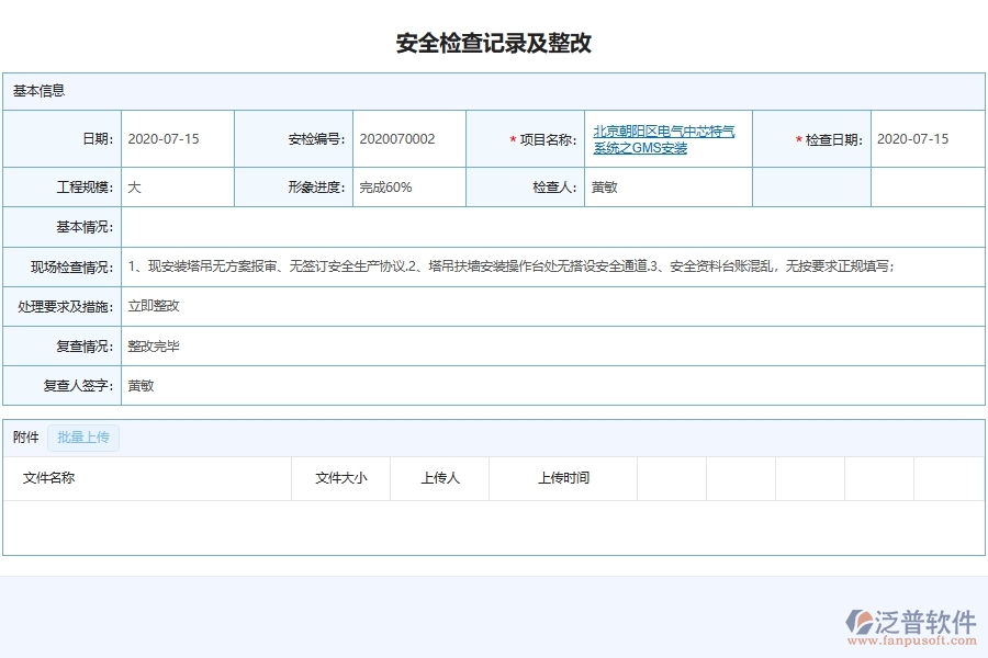 設(shè)備安裝工程施工現(xiàn)場(chǎng)安全檢查及整改記錄的主要內(nèi)容