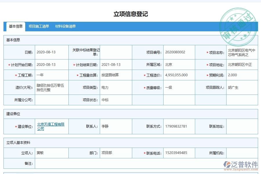 泛普軟件電力工程項(xiàng)目部收支匯總表系統(tǒng)的應(yīng)用場(chǎng)景