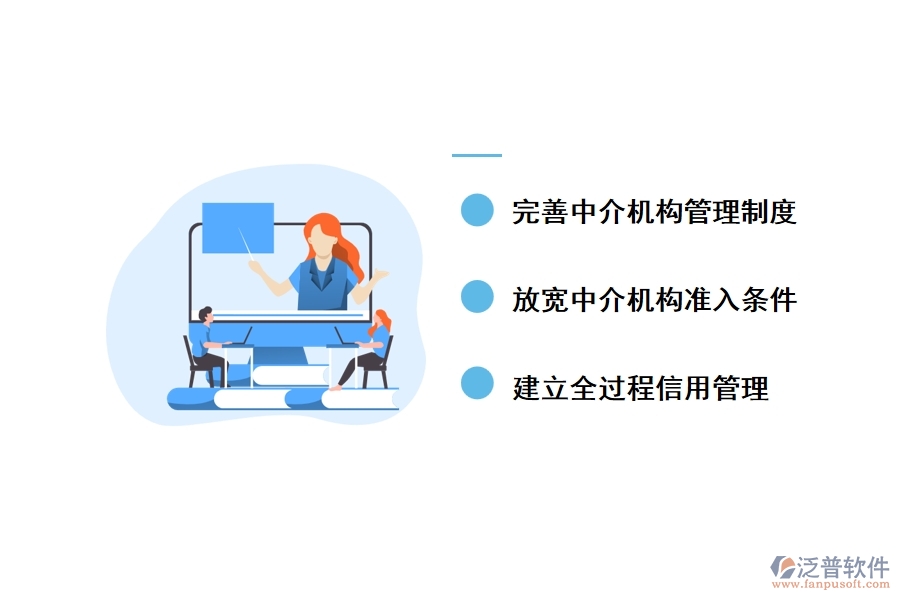 中介服務與管理體系初探