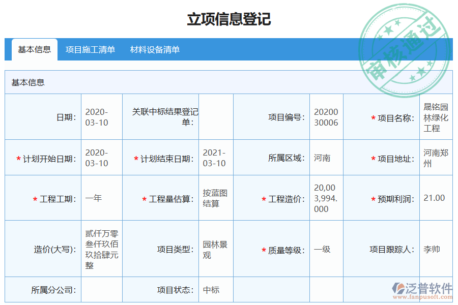 泛普軟件的電力工程管理系統(tǒng)在招標報價對比中的價值