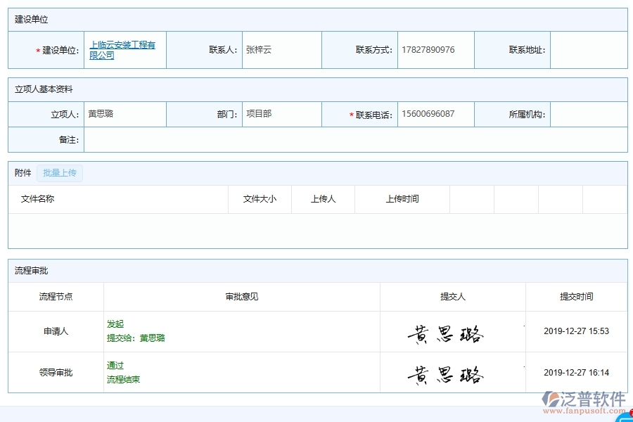 泛普軟件電力工程項目間接費用開支計劃表包括哪些模塊