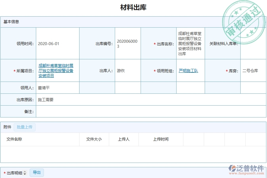 設(shè)備安裝工程項(xiàng)目管理系統(tǒng)在材料出庫(kù)列表中的主要功能