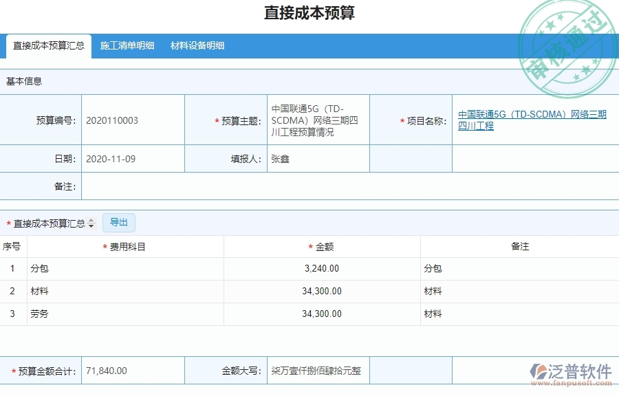 泛普設(shè)備安裝工程企業(yè)項(xiàng)目管理中直接成本預(yù)算實(shí)際對比表的價值