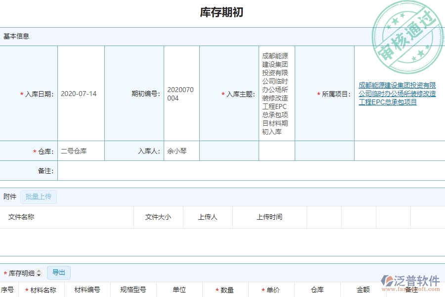 系統(tǒng)在庫存期初列表中的管控點(diǎn)及作用