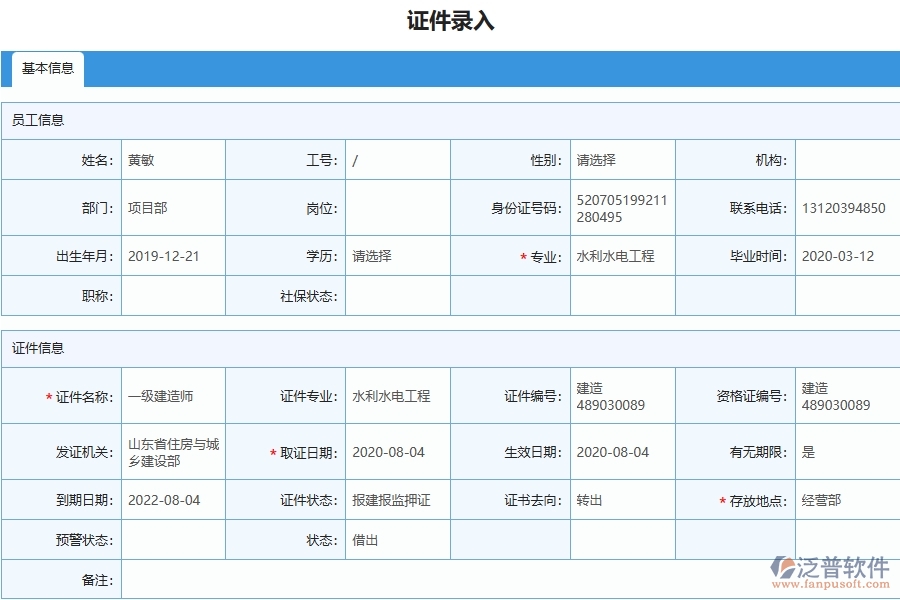 設(shè)備安裝工程企業(yè)管理系統(tǒng)在證件錄入列表中的注意事項