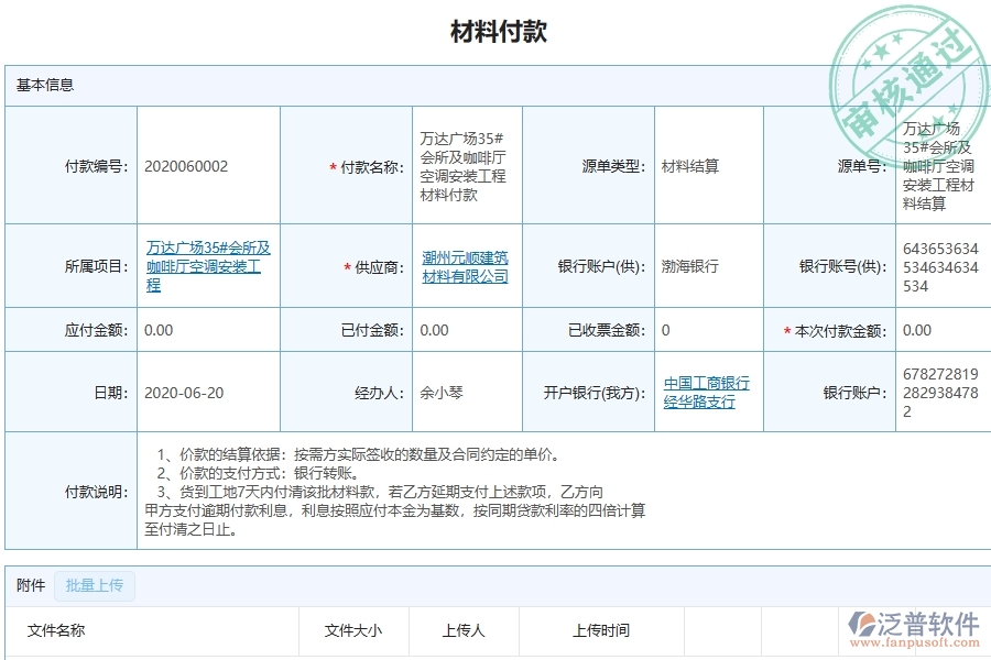 設(shè)備安裝工程項目管理系統(tǒng)在材料付款中的核心功能