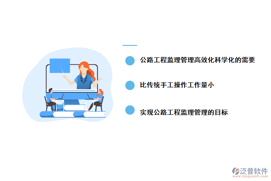 二、采用泛普公路工程監(jiān)理軟件的優(yōu)勢